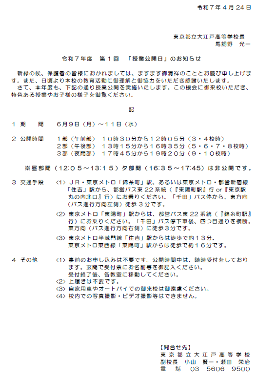 授業公開6月 2025-04-24 104834